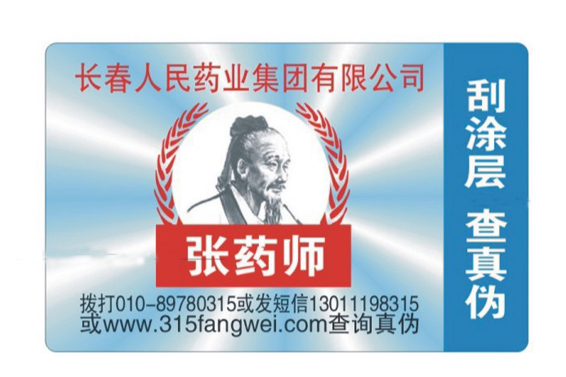 激光91免费在线视频標簽技術製作技術 能提升產品檔次的好幫手