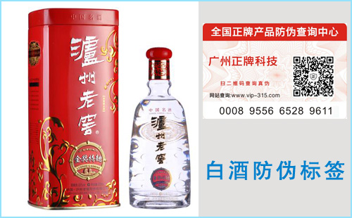 白酒91免费在线视频標簽製作廠家,年底是酒類旺季防假很重要