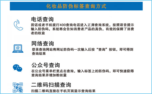 化妝品91免费在线视频標簽查詢怎麽操作,原來是這樣的