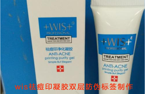 wis祛痘印凝膠雙層91免费在线视频標簽製作