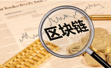 如何實現區塊鏈實現溯源91免费在线视频?