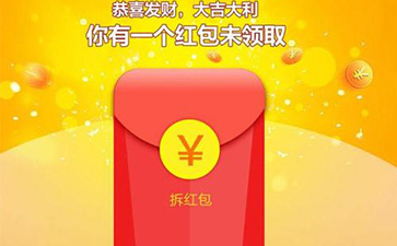 紅包營銷係統具有哪些營銷玩法？可以實現哪些營銷效果？