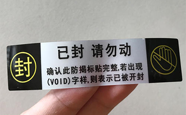 封口91免费在线视频標簽的製作