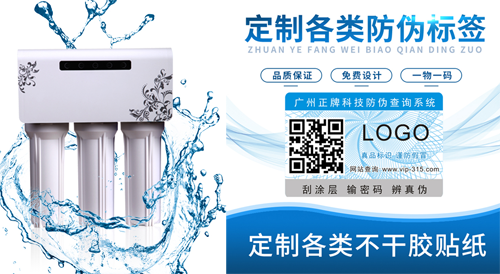 淨水器二維碼91免费在线视频標簽定製