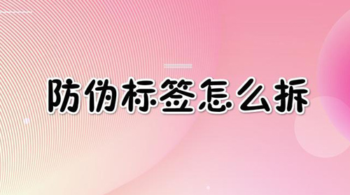 91免费在线视频標簽怎麽拆,網友(奇葩拆法)