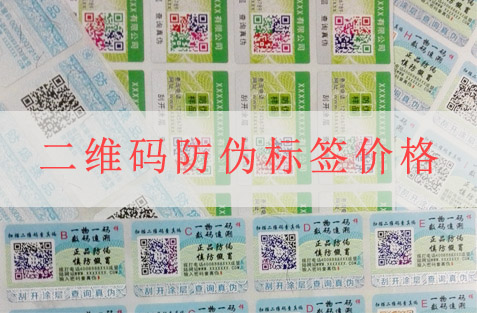 二維碼91免费在线视频標簽價格